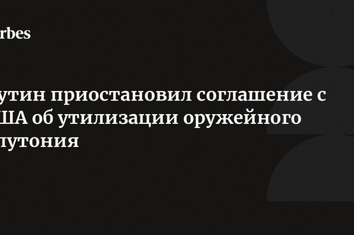 Россия и США приостановили совместные ядерные исследования — А несколько дней назад – соглашение по утилизации плутония
