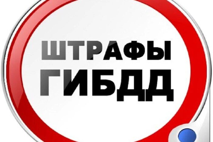 Россияне платят, только когда заставляют — Штрафы ГИБДД