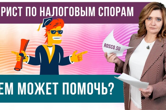 С фискальными органами проблемы уладит адвокат по налоговым спорам