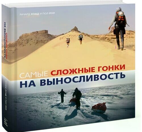 Самые сложные гонки на выносливость