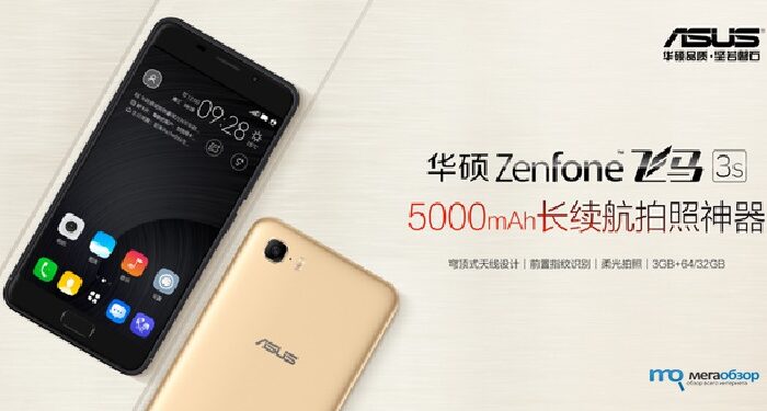 Смартфон ASUS ZenFone Pegasus 3S получил аккумулятор на 5000 мАч