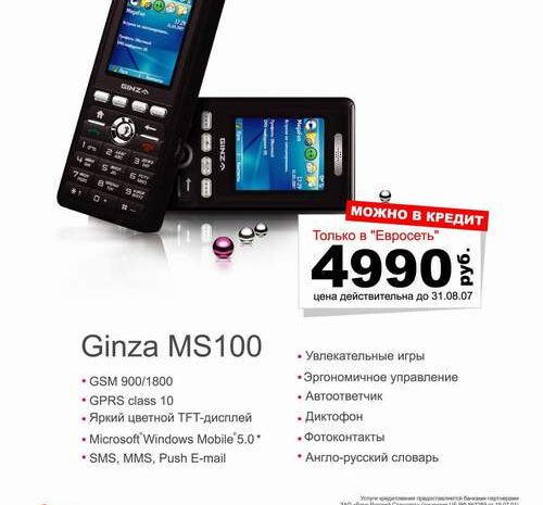 Смартфон Ginza MS100 поступил в продажу в России