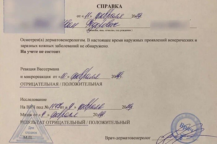 Справка из кожно-венерологического диспансера: особенности выдачи