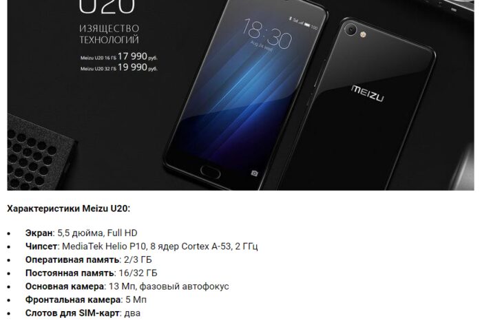 Стеклянный Meizu U20 поступает в продажу в России