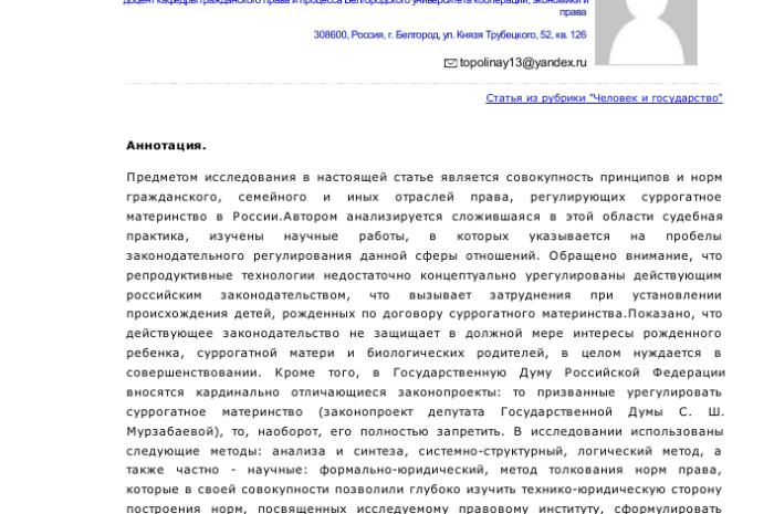 Сурматеринство: к каким правовым трудностям следует быть подготовленными?