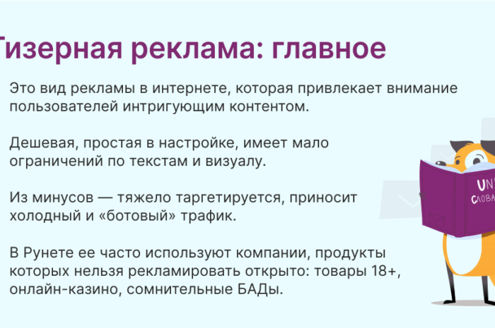 Тизерная реклама — привлечение внимания интригующим контентом