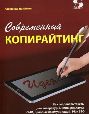 Учебник копирайтинга: где набраться уму-разуму