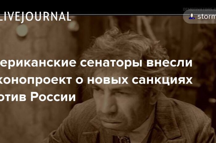 В Сенат США внесен законопроект о новых санкциях против России — «Нас атаковала Российская Федерация»