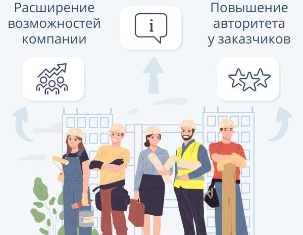 Вступление в СРО дает множество преимуществ