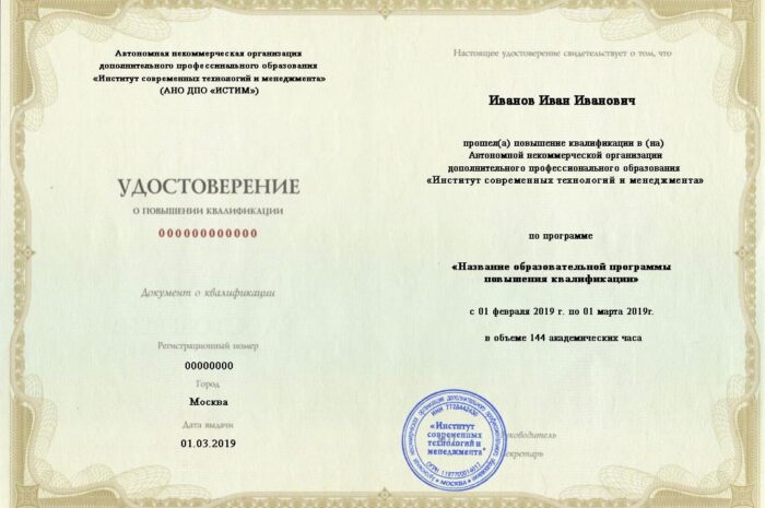 Выдача удостоверения после дистанционного обучения по 44 ФЗ