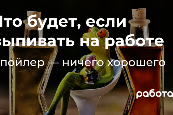 Выпивать на работе может быть полезно