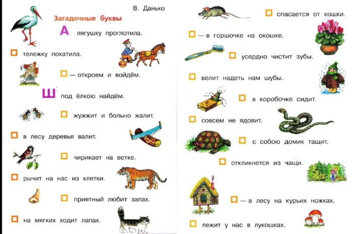 Загадочные буквы