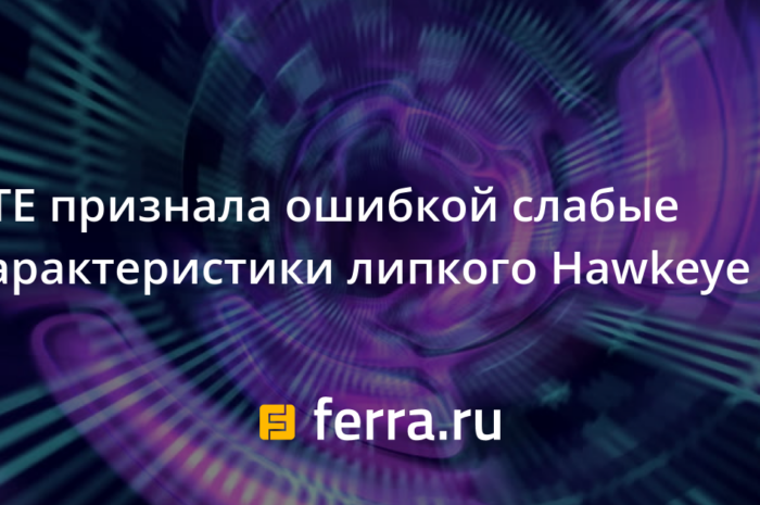 ZTE признала ошибкой слабые характеристики липкого Hawkeye